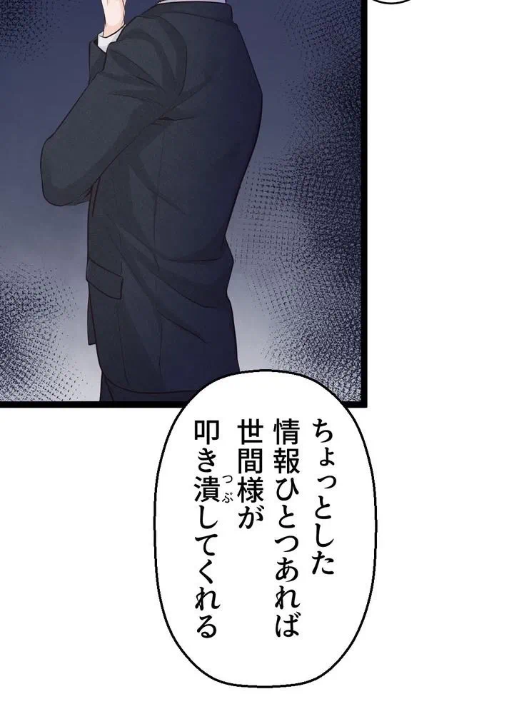 Kamen Reijou no Fukushuu Konyaku Chapter 6 70ページ