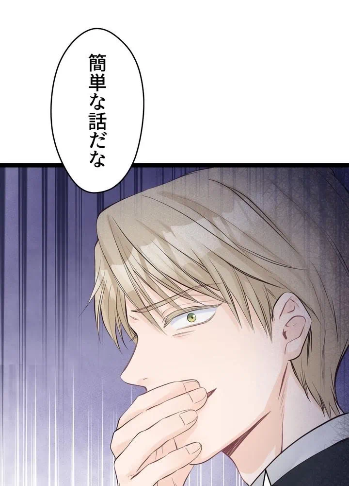 Kamen Reijou no Fukushuu Konyaku Chapter 6 71ページ