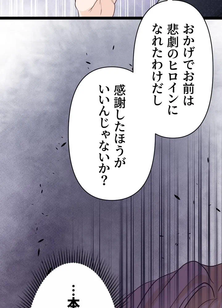 Kamen Reijou no Fukushuu Konyaku Chapter 6 72ページ