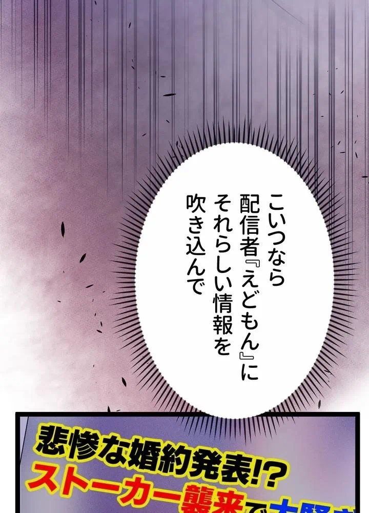 Kamen Reijou no Fukushuu Konyaku Chapter 6 74ページ