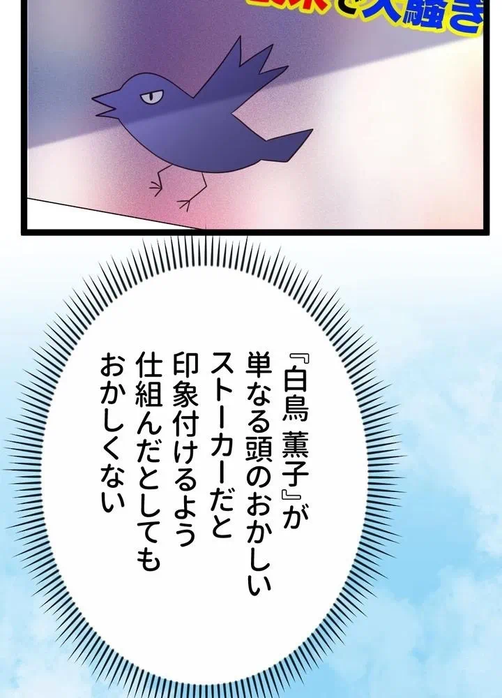 Kamen Reijou no Fukushuu Konyaku Chapter 6 75ページ