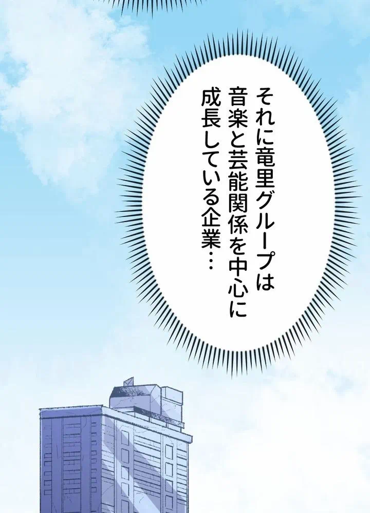 Kamen Reijou no Fukushuu Konyaku Chapter 6 76ページ