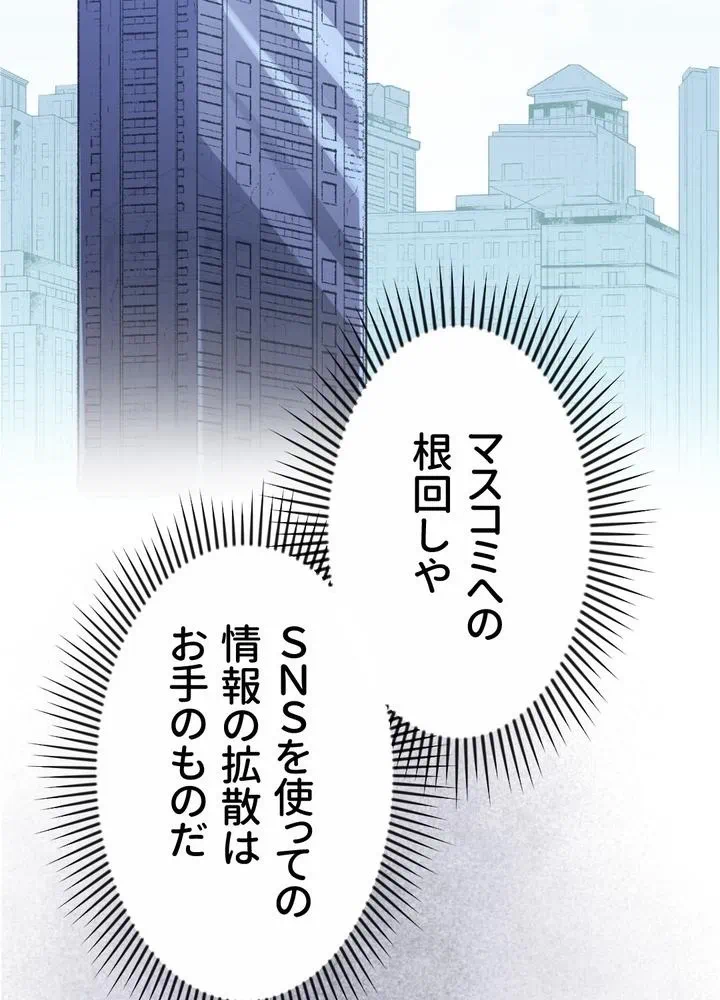 Kamen Reijou no Fukushuu Konyaku Chapter 6 77ページ