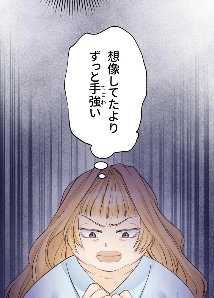Kamen Reijou no Fukushuu Konyaku Chapter 6 78ページ