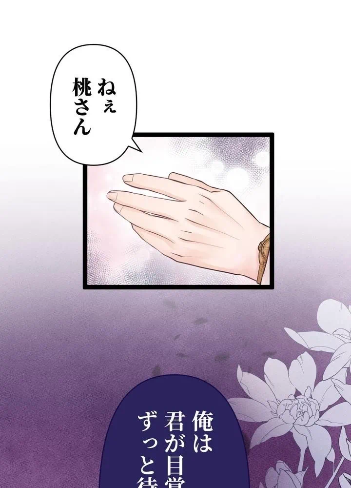 Kamen Reijou no Fukushuu Konyaku Chapter 6 80ページ