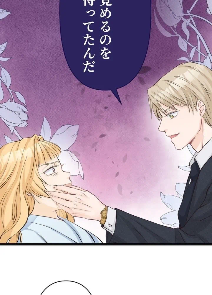 Kamen Reijou no Fukushuu Konyaku Chapter 6 81ページ