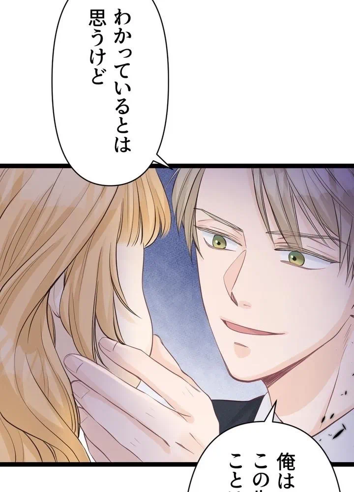 Kamen Reijou no Fukushuu Konyaku Chapter 6 82ページ