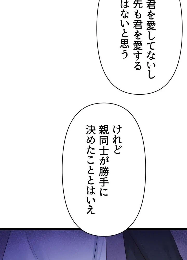 Kamen Reijou no Fukushuu Konyaku Chapter 6 83ページ