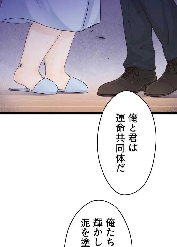 Kamen Reijou no Fukushuu Konyaku Chapter 6 84ページ