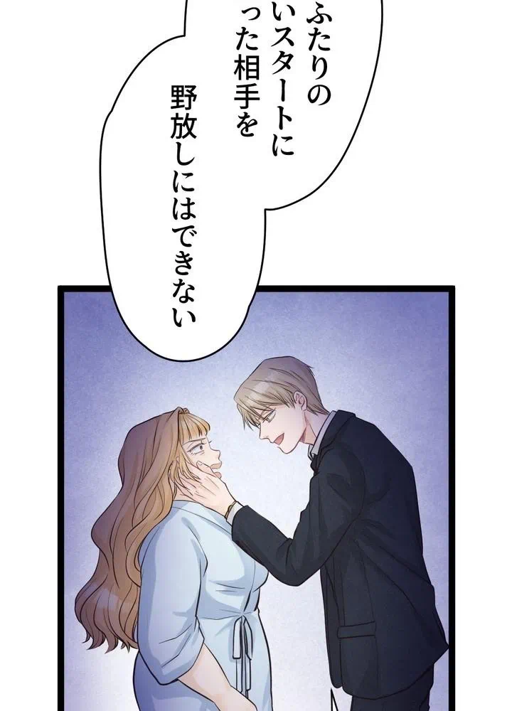 Kamen Reijou no Fukushuu Konyaku Chapter 6 85ページ