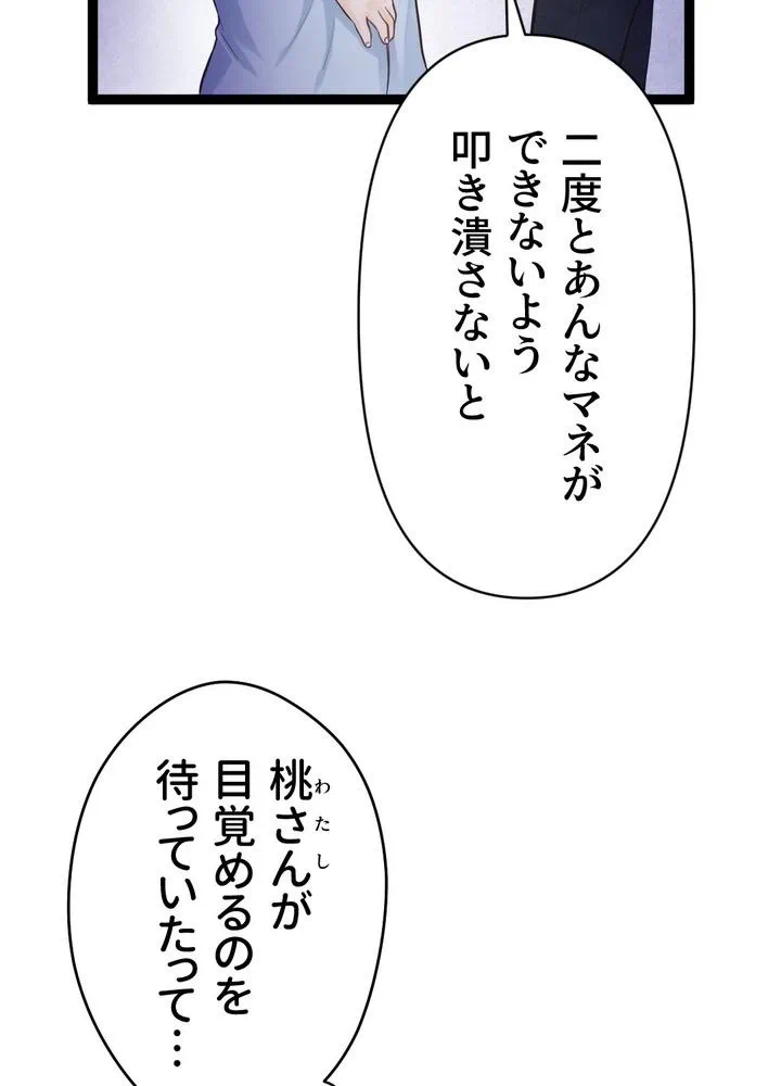 Kamen Reijou no Fukushuu Konyaku Chapter 6 86ページ
