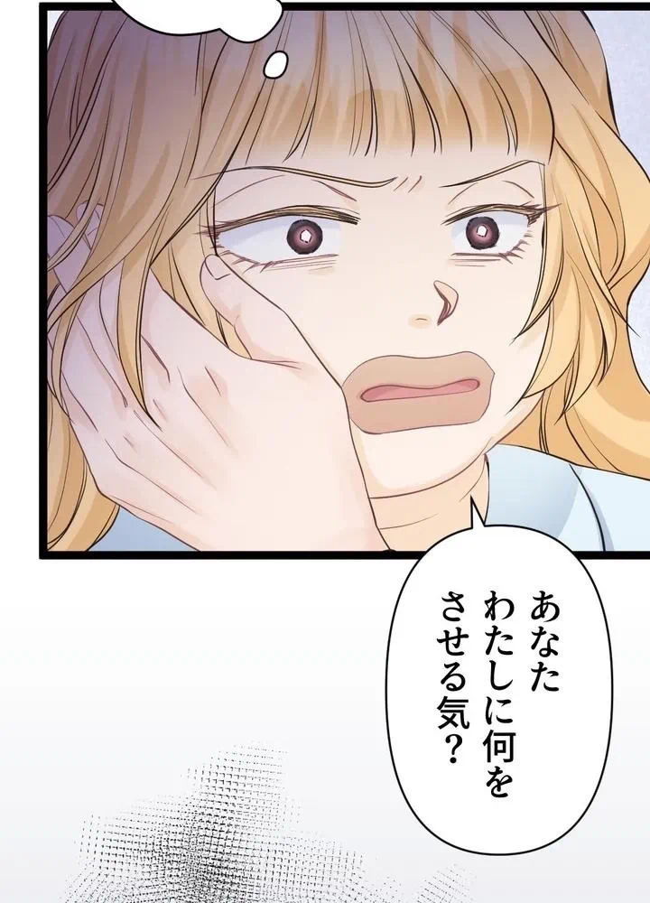 Kamen Reijou no Fukushuu Konyaku Chapter 6 87ページ