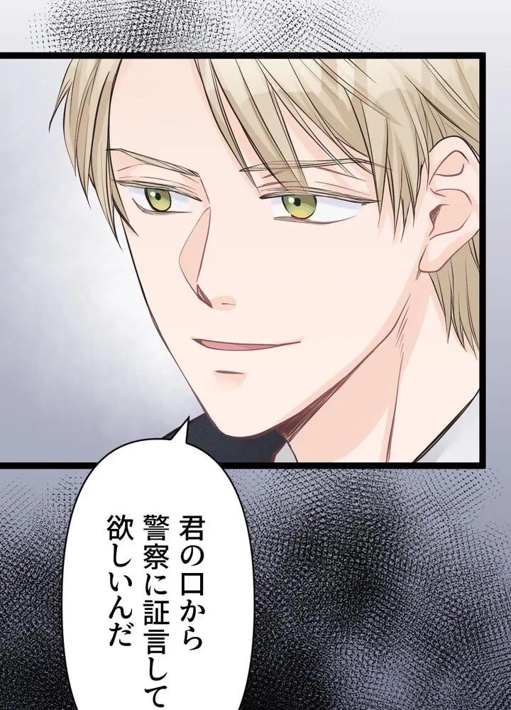 Kamen Reijou no Fukushuu Konyaku Chapter 6 88ページ