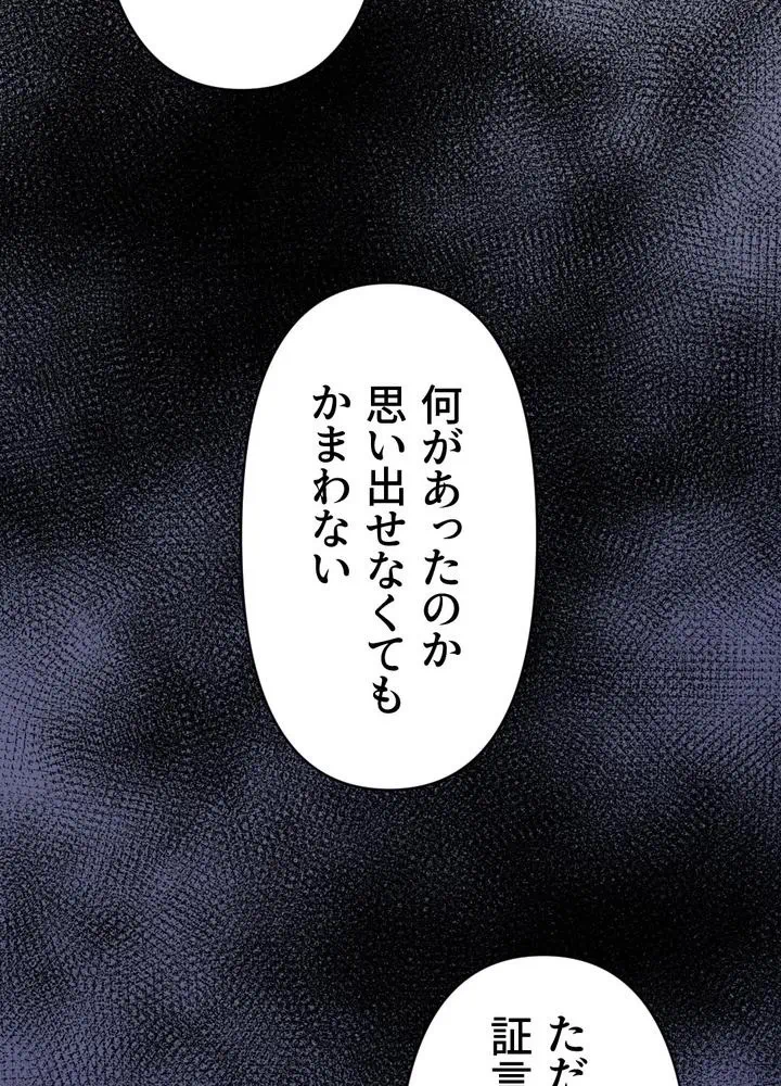 Kamen Reijou no Fukushuu Konyaku Chapter 6 89ページ