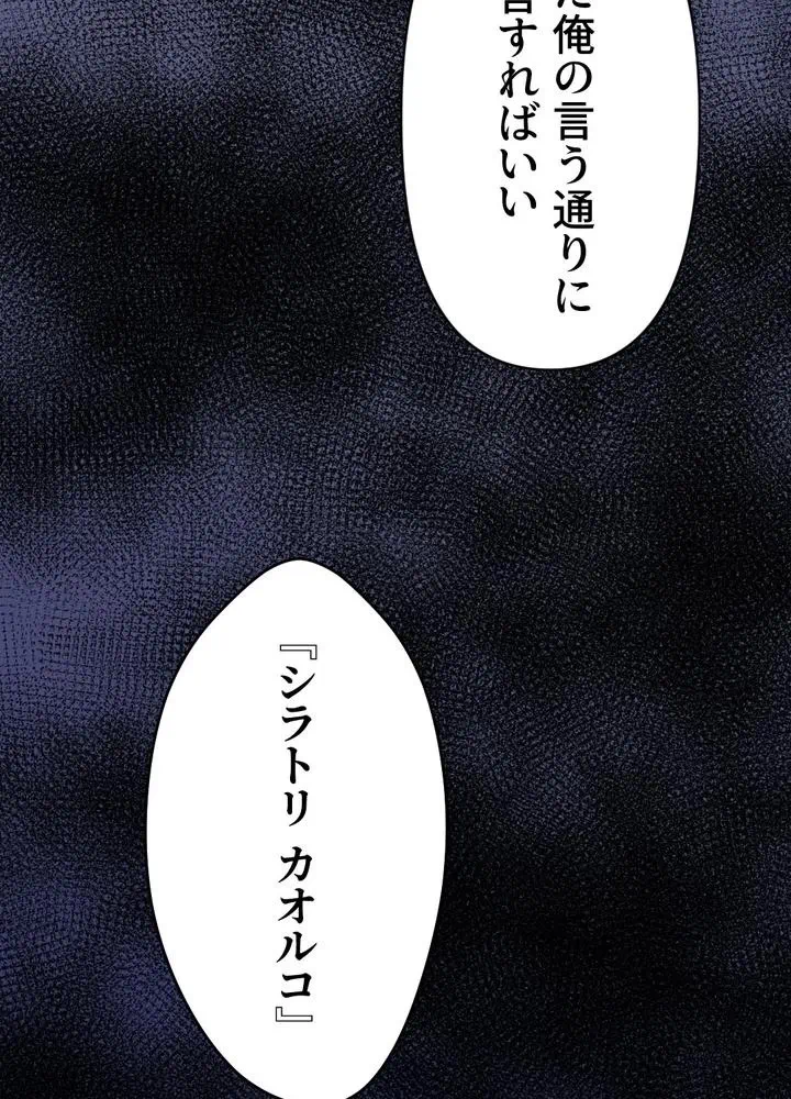 Kamen Reijou no Fukushuu Konyaku Chapter 6 90ページ
