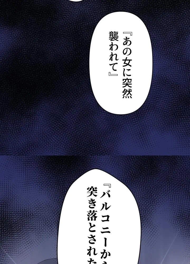 Kamen Reijou no Fukushuu Konyaku Chapter 6 91ページ