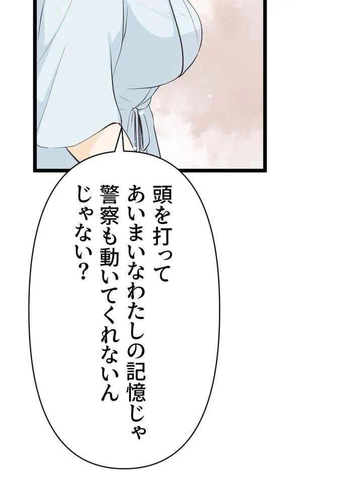 Kamen Reijou no Fukushuu Konyaku Chapter 7 19ページ
