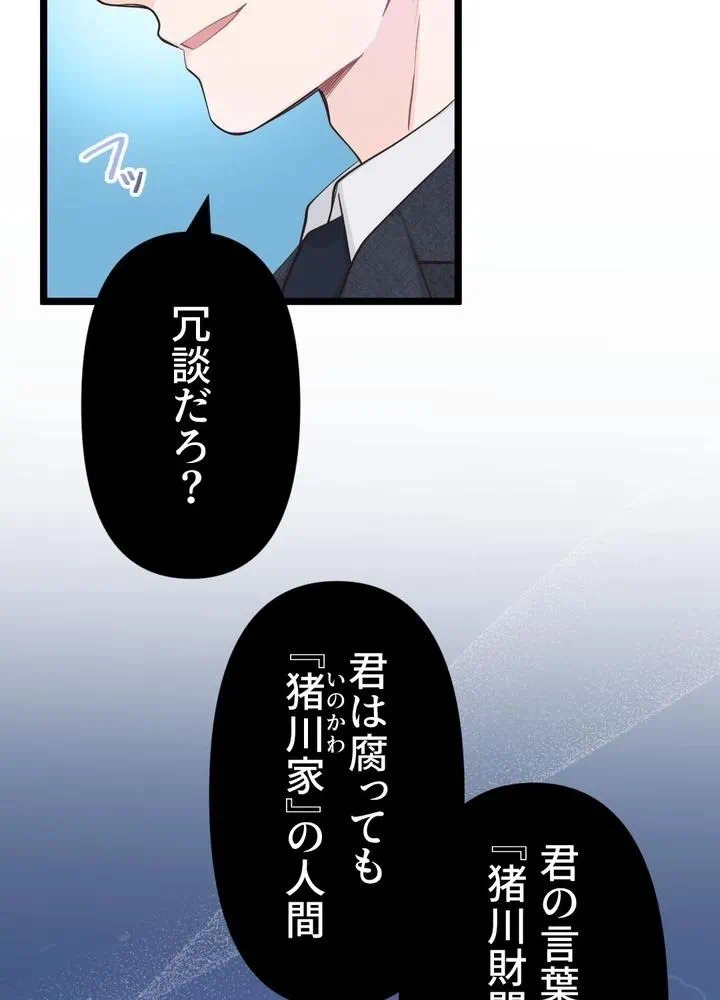 Kamen Reijou no Fukushuu Konyaku Chapter 7 21ページ