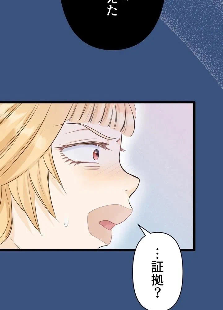 Kamen Reijou no Fukushuu Konyaku Chapter 7 24ページ