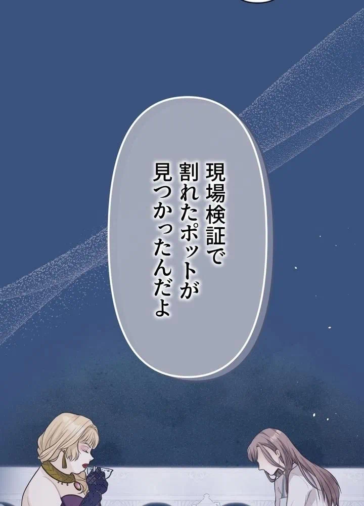 Kamen Reijou no Fukushuu Konyaku Chapter 7 25ページ