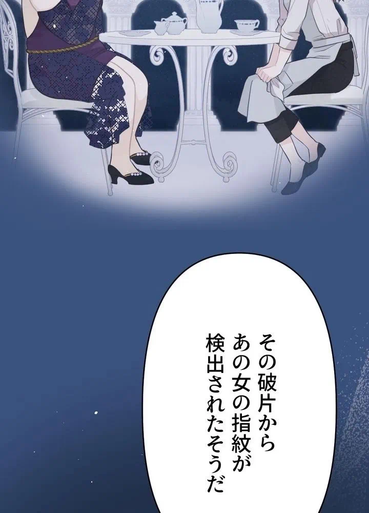 Kamen Reijou no Fukushuu Konyaku Chapter 7 26ページ