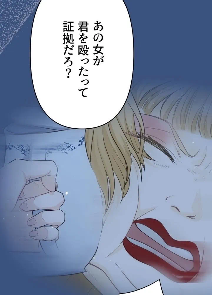 Kamen Reijou no Fukushuu Konyaku Chapter 7 28ページ