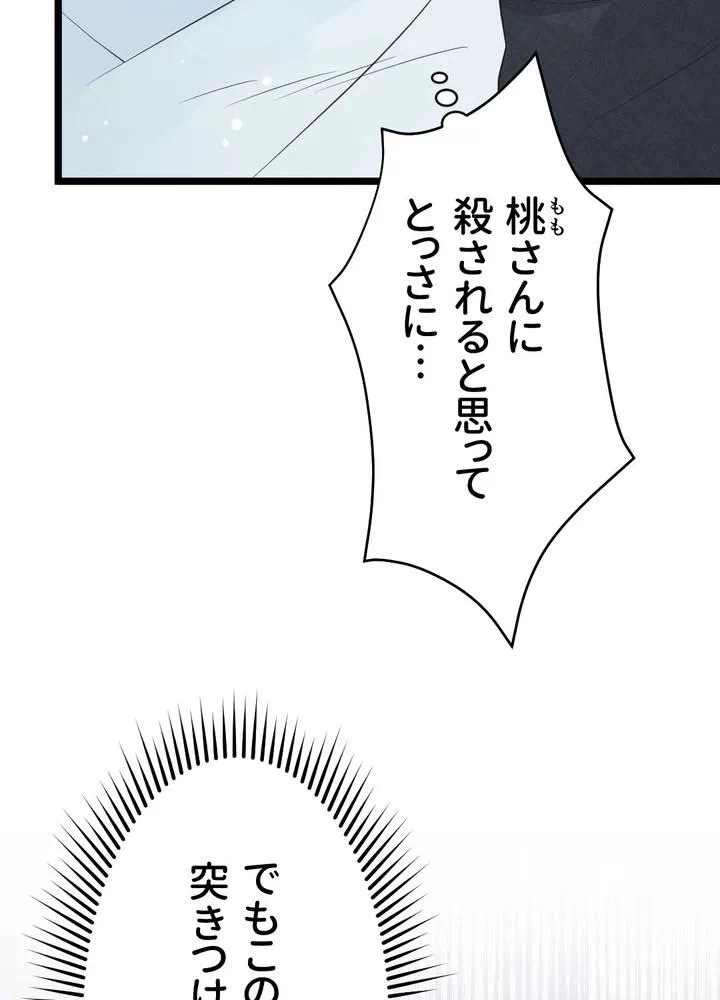 Kamen Reijou no Fukushuu Konyaku Chapter 7 30ページ