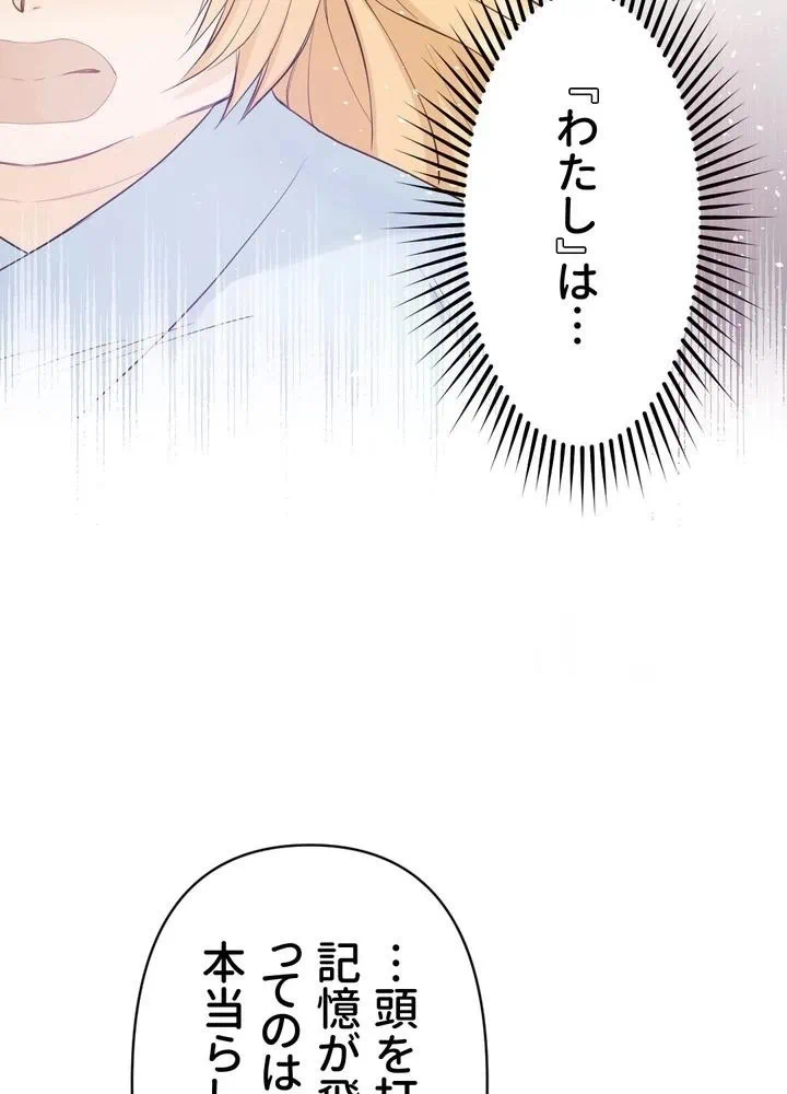 Kamen Reijou no Fukushuu Konyaku Chapter 7 32ページ