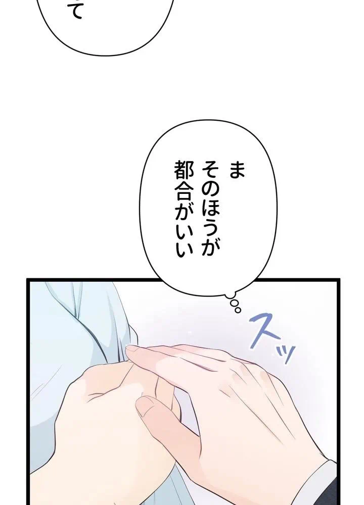 Kamen Reijou no Fukushuu Konyaku Chapter 7 34ページ