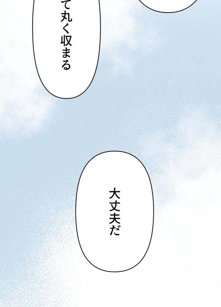 Kamen Reijou no Fukushuu Konyaku Chapter 7 37ページ