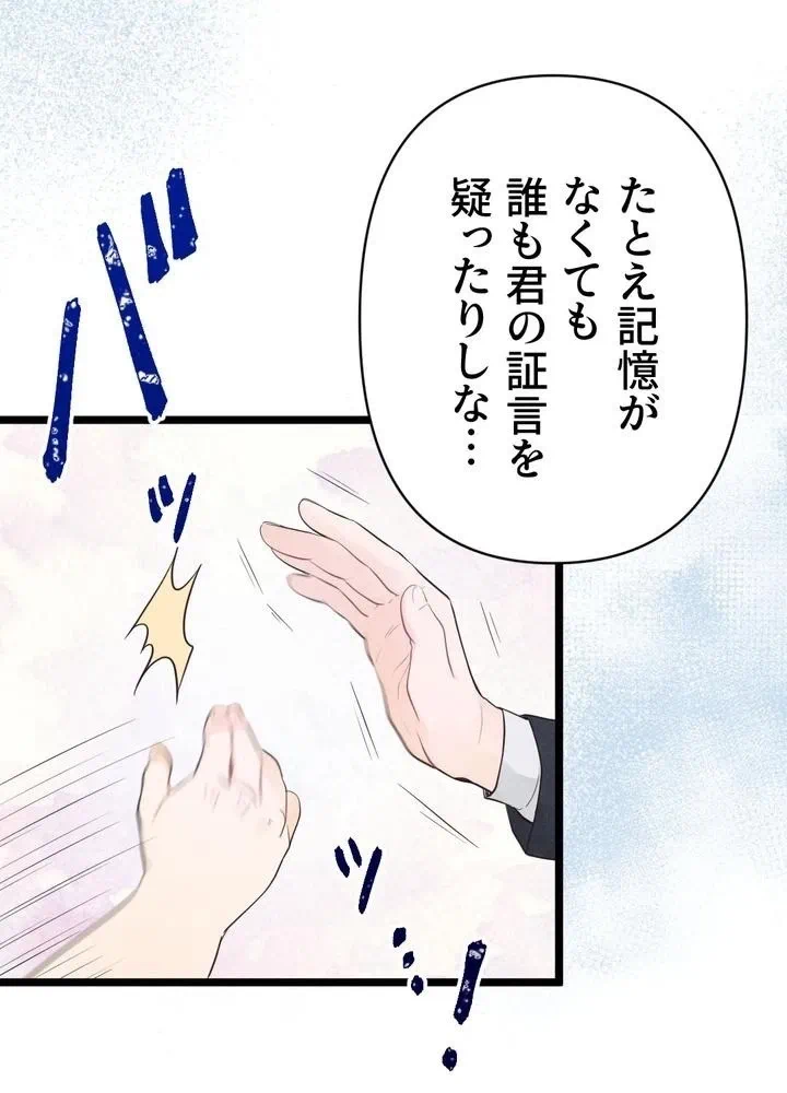 Kamen Reijou no Fukushuu Konyaku Chapter 7 38ページ