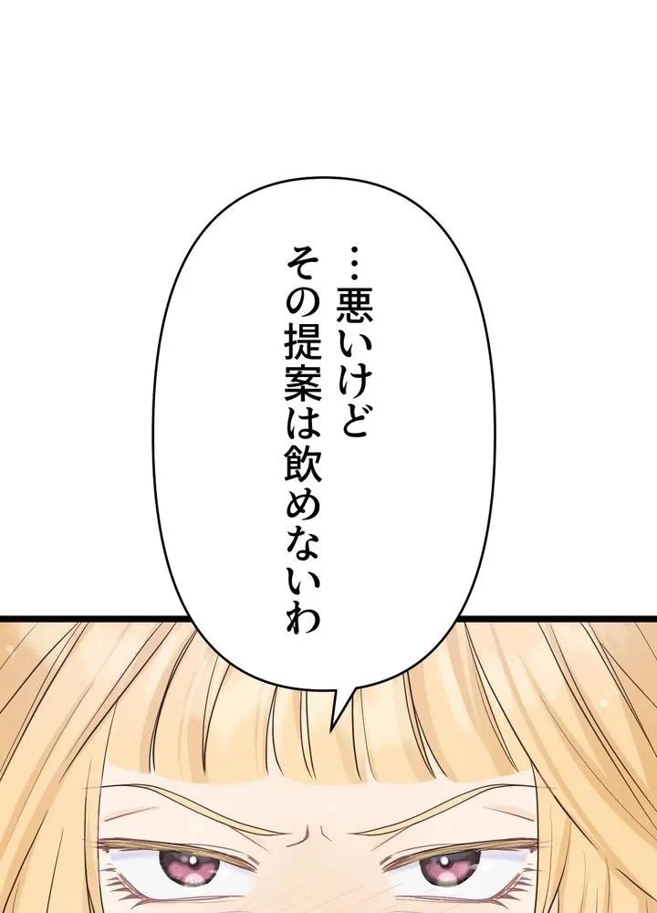 Kamen Reijou no Fukushuu Konyaku Chapter 7 39ページ
