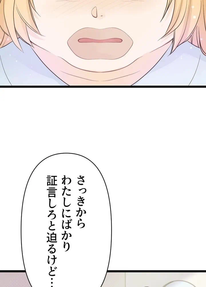 Kamen Reijou no Fukushuu Konyaku Chapter 7 40ページ
