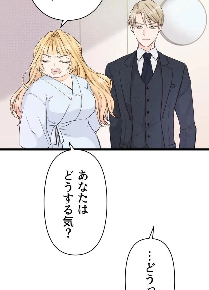 Kamen Reijou no Fukushuu Konyaku Chapter 7 41ページ