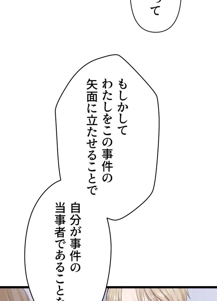 Kamen Reijou no Fukushuu Konyaku Chapter 7 42ページ