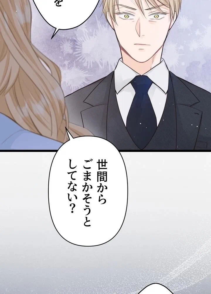 Kamen Reijou no Fukushuu Konyaku Chapter 7 43ページ