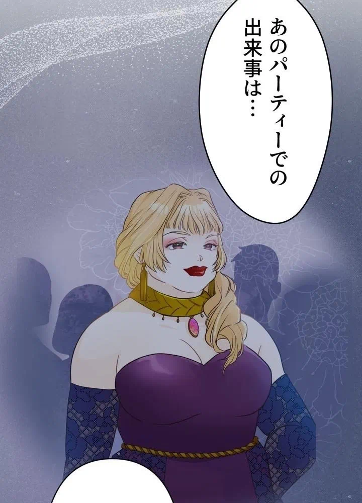 Kamen Reijou no Fukushuu Konyaku Chapter 7 44ページ