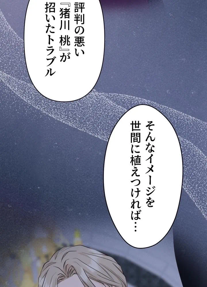 Kamen Reijou no Fukushuu Konyaku Chapter 7 45ページ