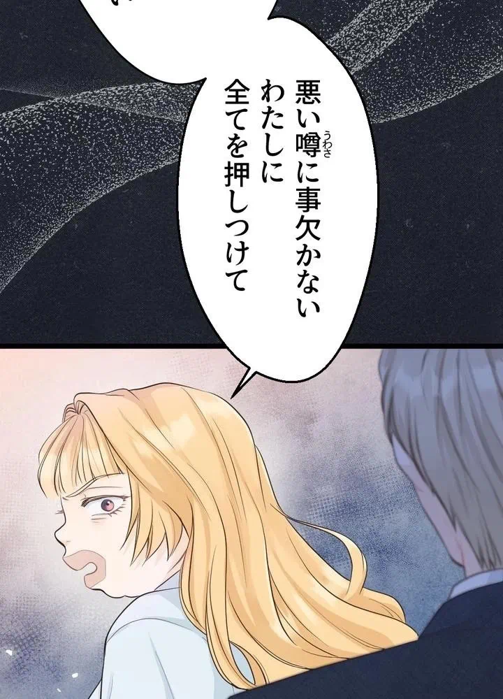 Kamen Reijou no Fukushuu Konyaku Chapter 7 47ページ