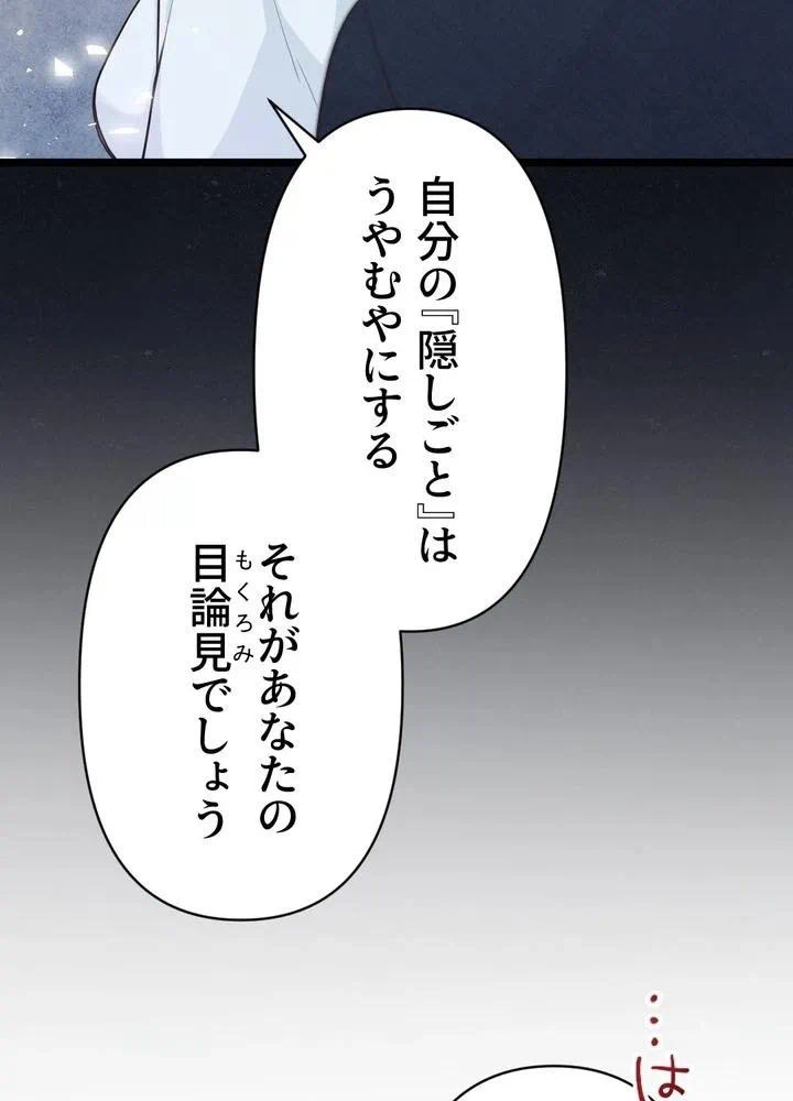 Kamen Reijou no Fukushuu Konyaku Chapter 7 48ページ