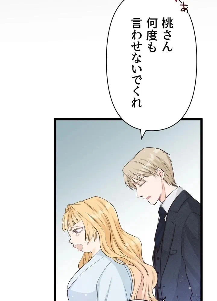 Kamen Reijou no Fukushuu Konyaku Chapter 7 49ページ