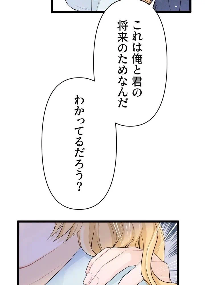 Kamen Reijou no Fukushuu Konyaku Chapter 7 50ページ