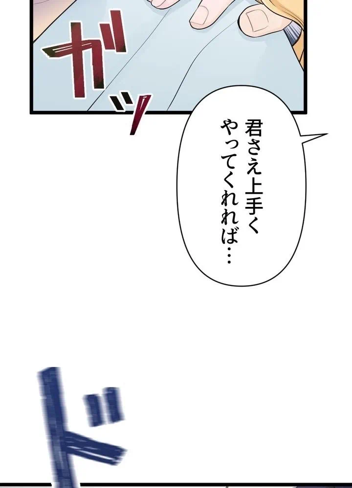 Kamen Reijou no Fukushuu Konyaku Chapter 7 51ページ