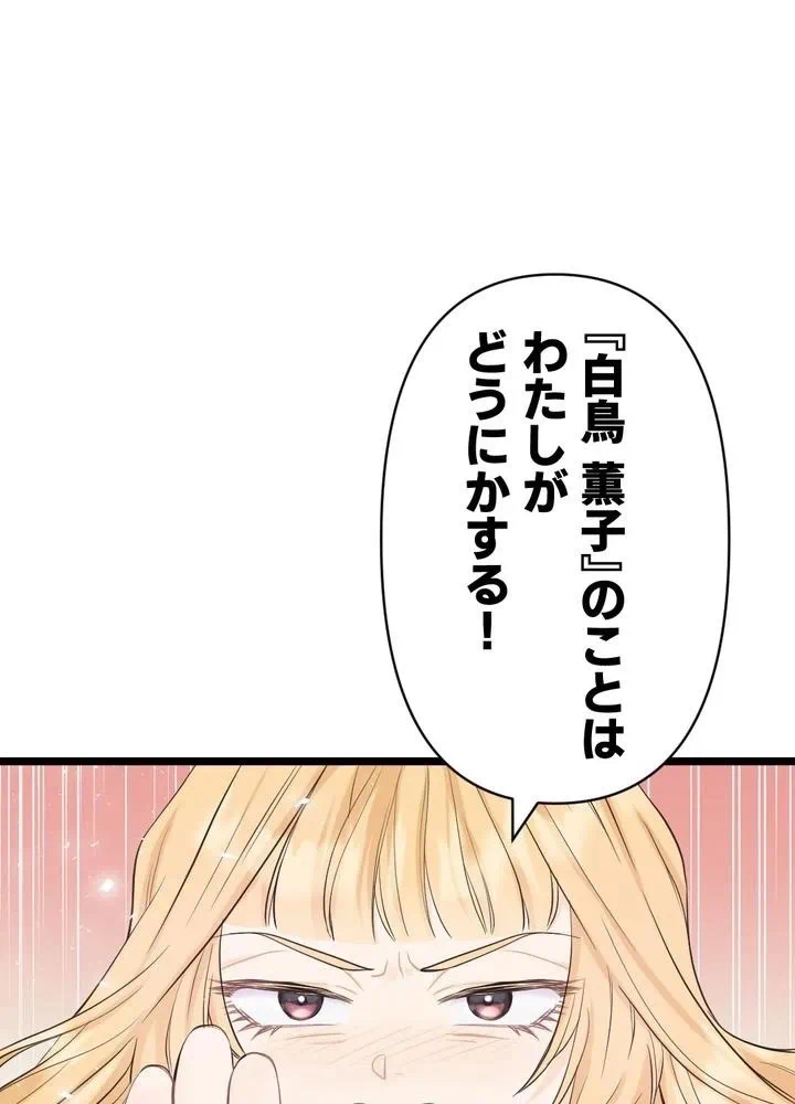 Kamen Reijou no Fukushuu Konyaku Chapter 7 55ページ