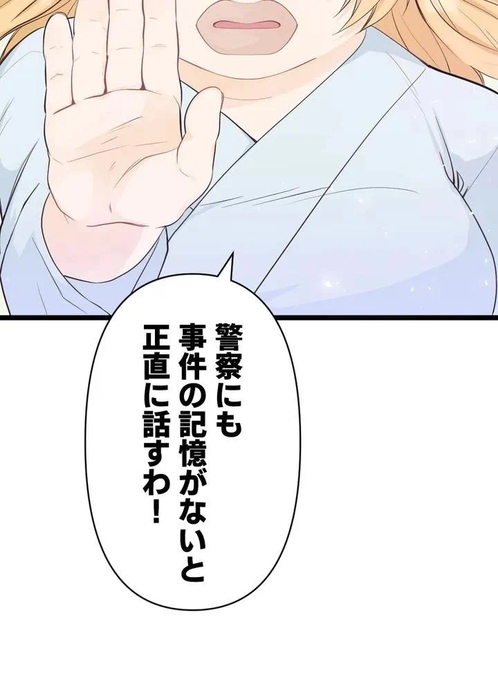 Kamen Reijou no Fukushuu Konyaku Chapter 7 56ページ