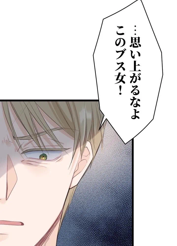 Kamen Reijou no Fukushuu Konyaku Chapter 7 59ページ