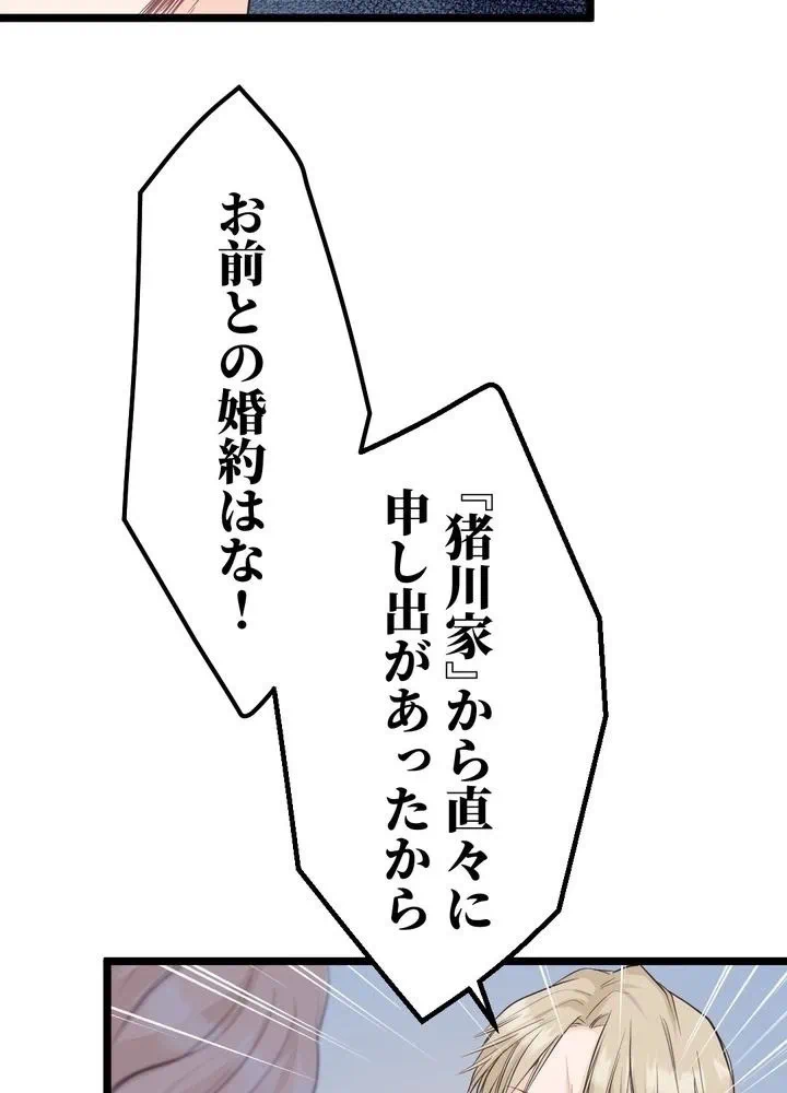 Kamen Reijou no Fukushuu Konyaku Chapter 7 60ページ