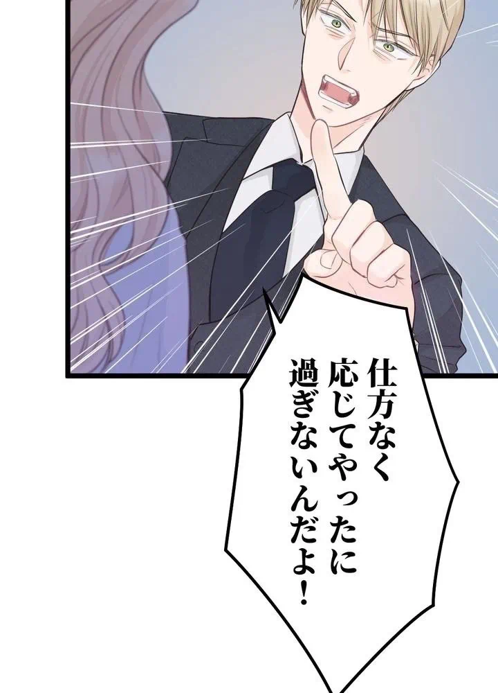 Kamen Reijou no Fukushuu Konyaku Chapter 7 61ページ
