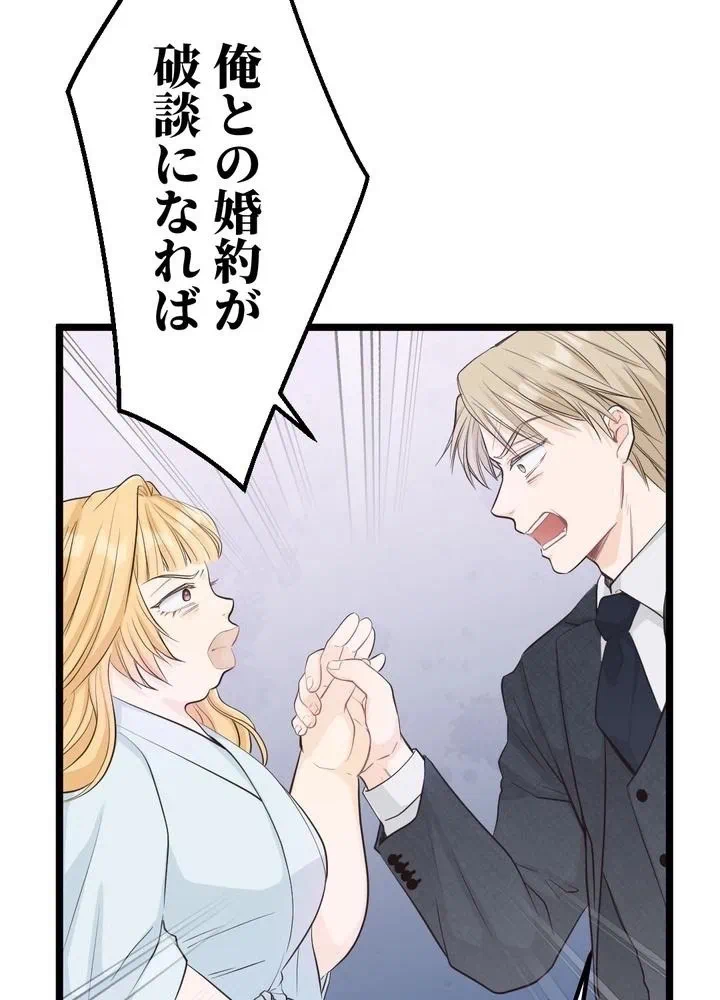Kamen Reijou no Fukushuu Konyaku Chapter 7 63ページ