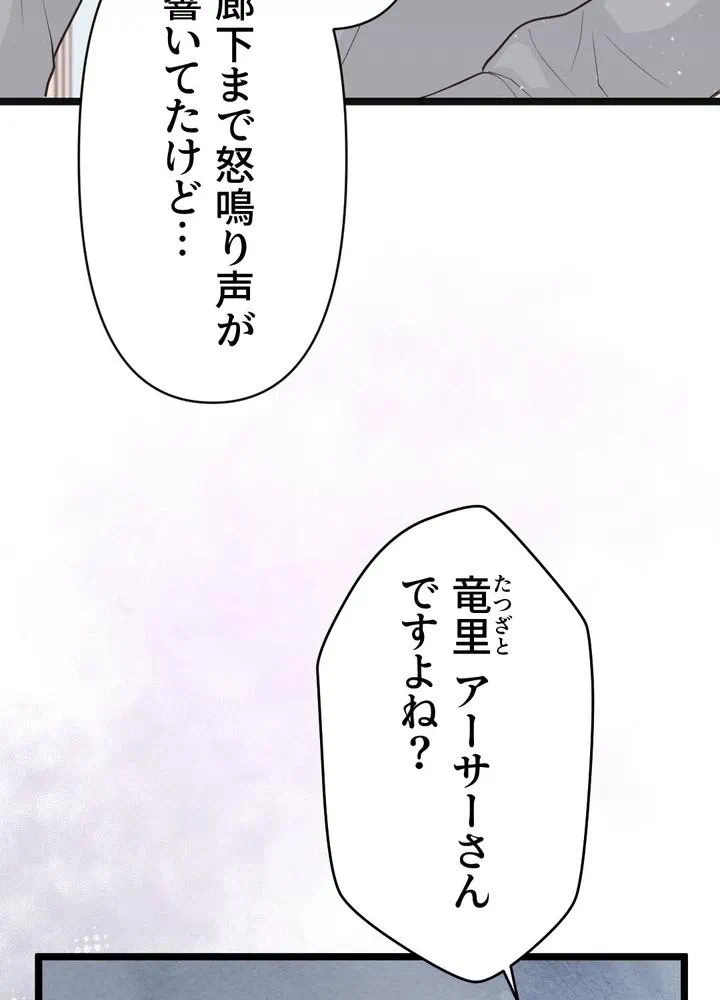 Kamen Reijou no Fukushuu Konyaku Chapter 7 68ページ
